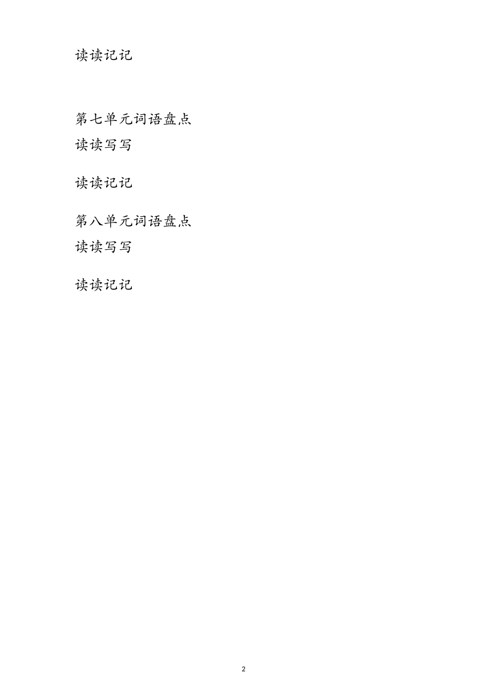 五年级下册语文词语盘点(有拼音)(1)_第2页