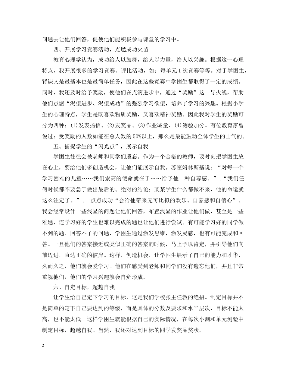2020年学困生帮扶工作计划范文 _第2页