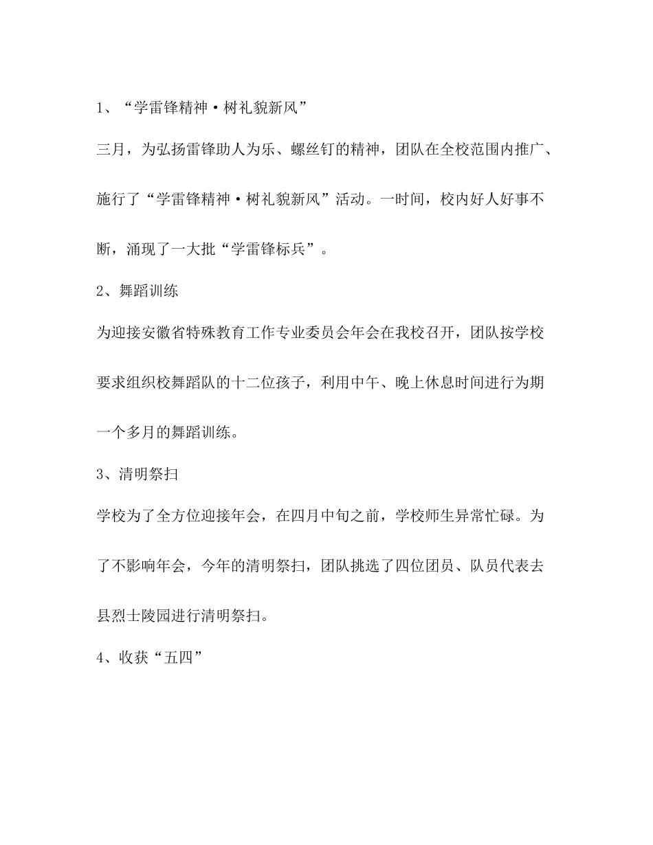 团队工作总结优选1合集)_第2页