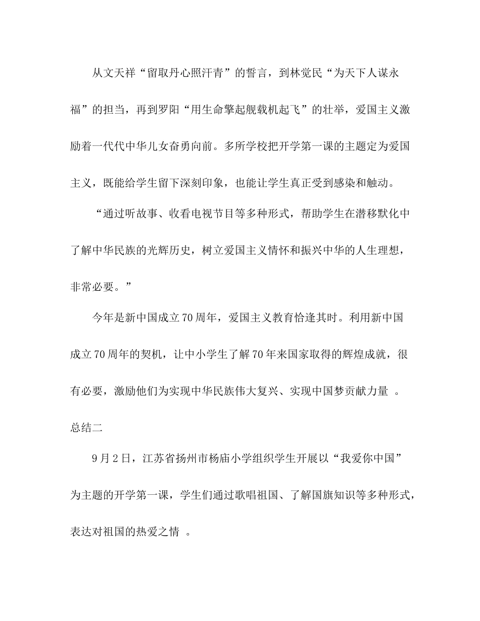 秋季开学第一课活动工作总结_第2页
