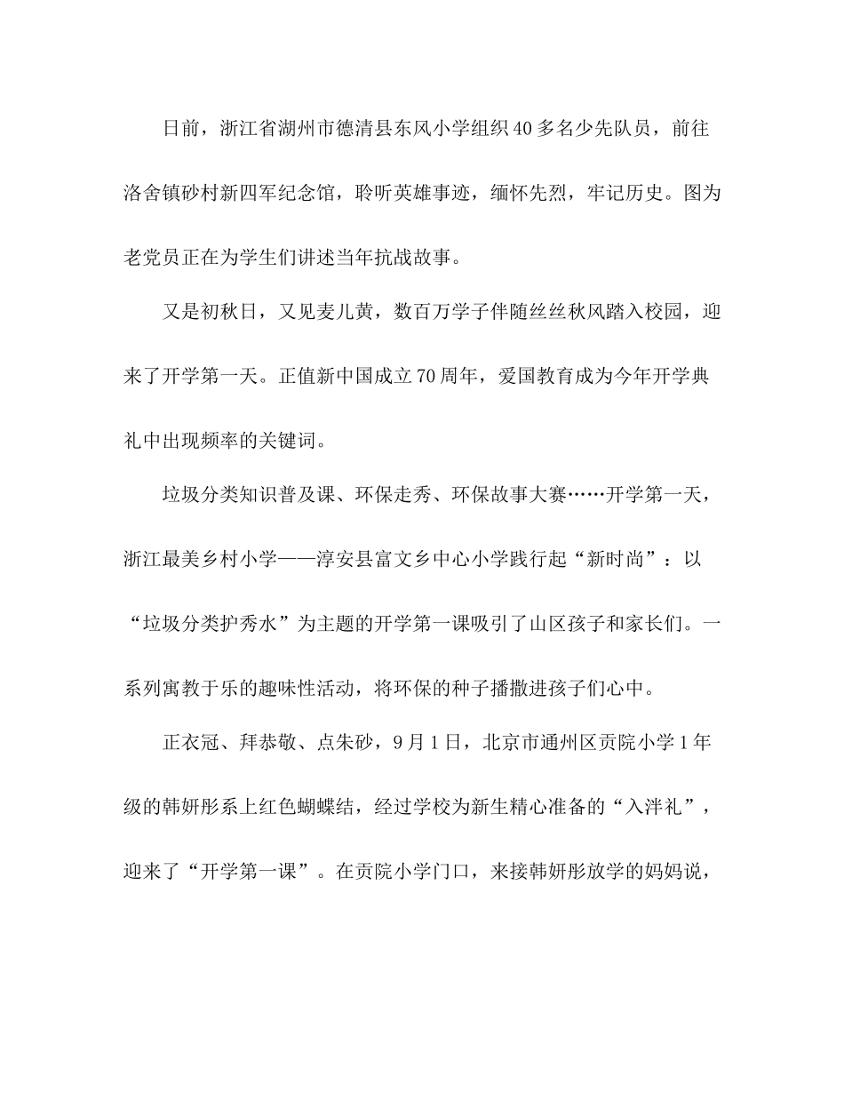 秋季开学第一课活动工作总结_第3页