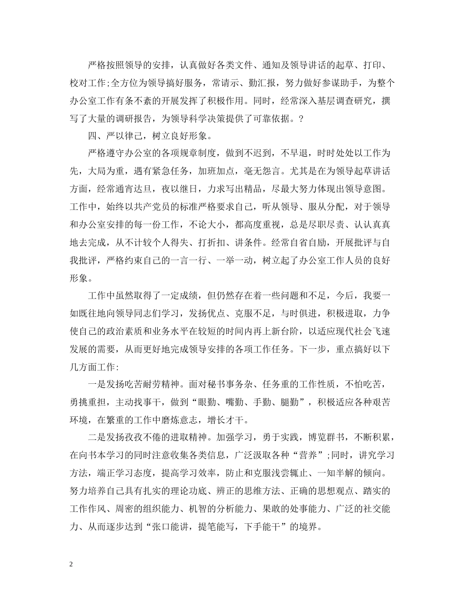 乡党政办公室主任个人总结_第2页