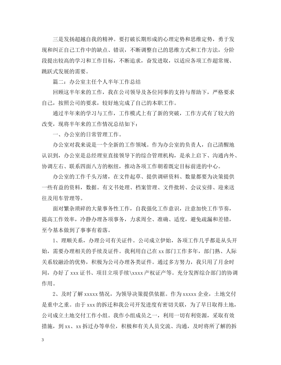 乡党政办公室主任个人总结_第3页