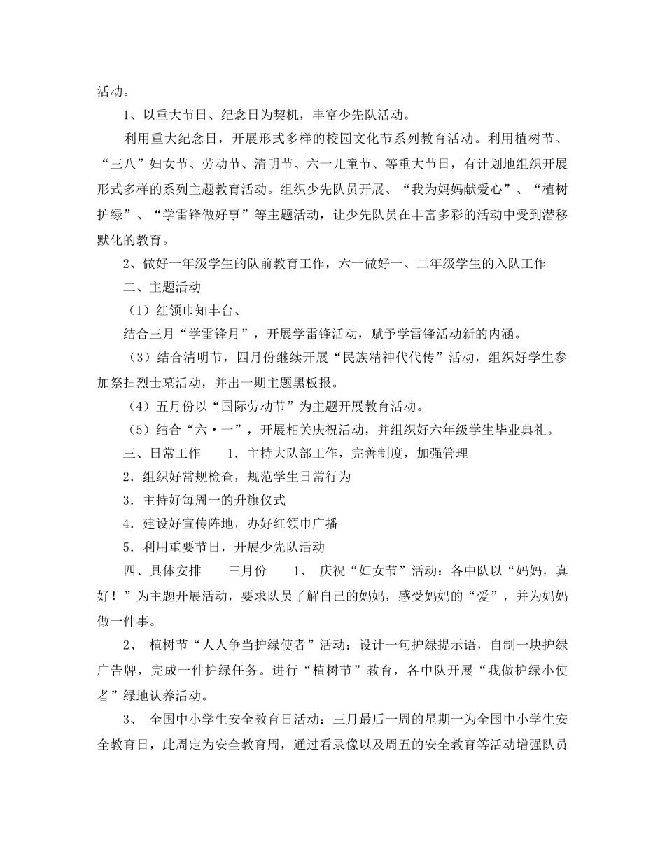 2020年学年度第二学期少先队工作计划范文 _第2页