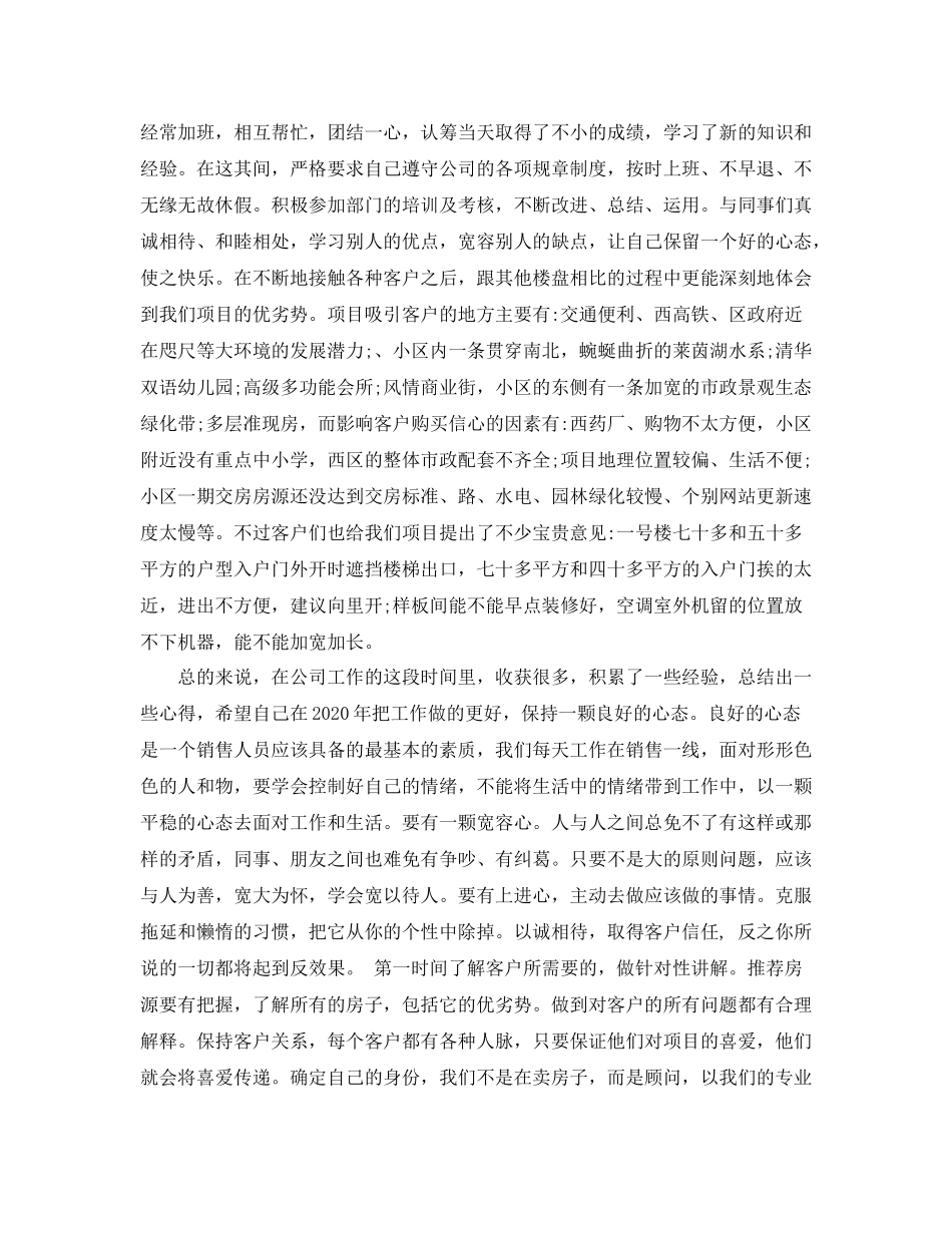置业顾问个人年终总结3_第2页
