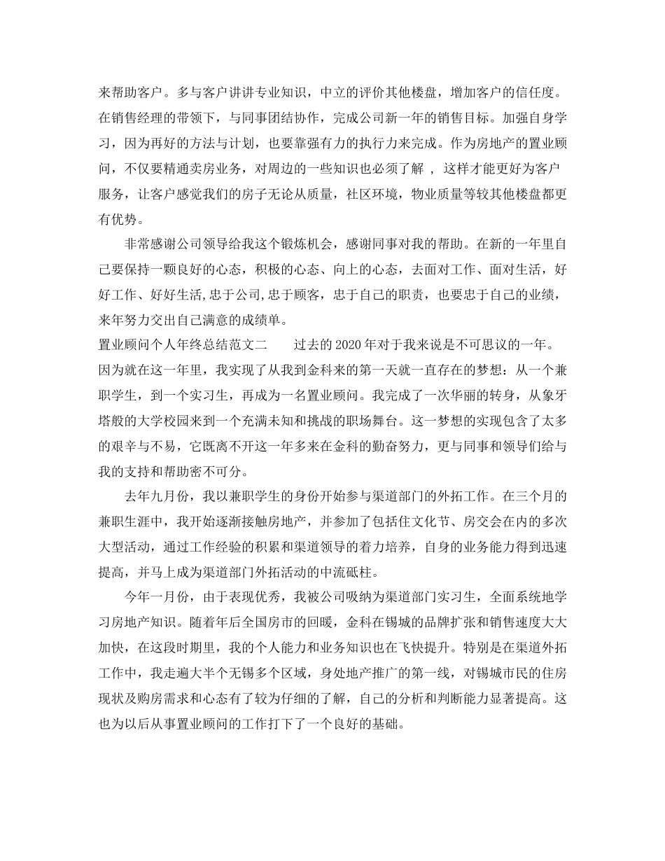 置业顾问个人年终总结3_第3页