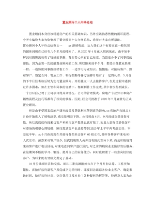 置业顾问个人年终总结3