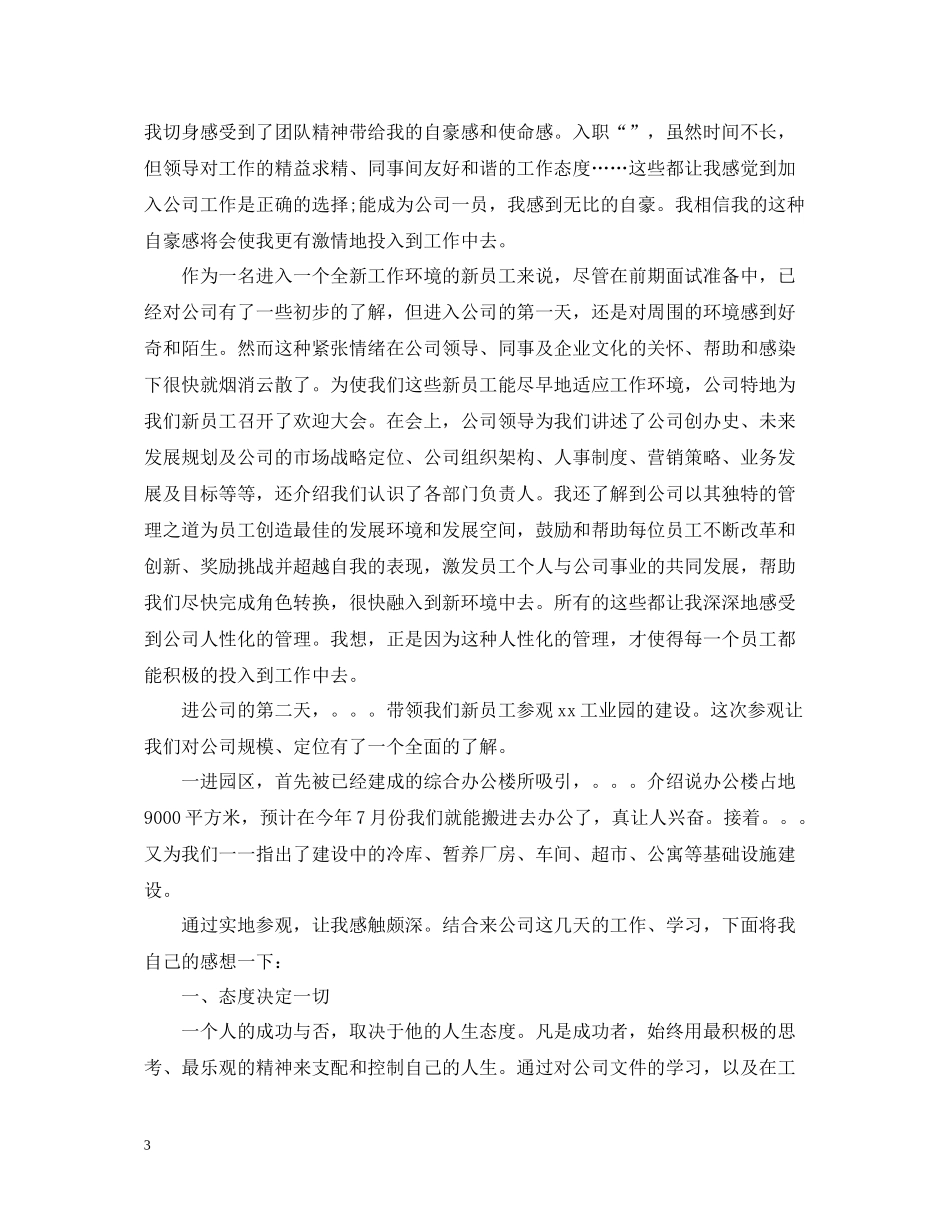 新入职员工工作总结2_第3页