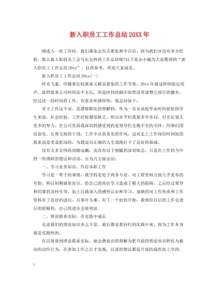 新入职员工工作总结2
