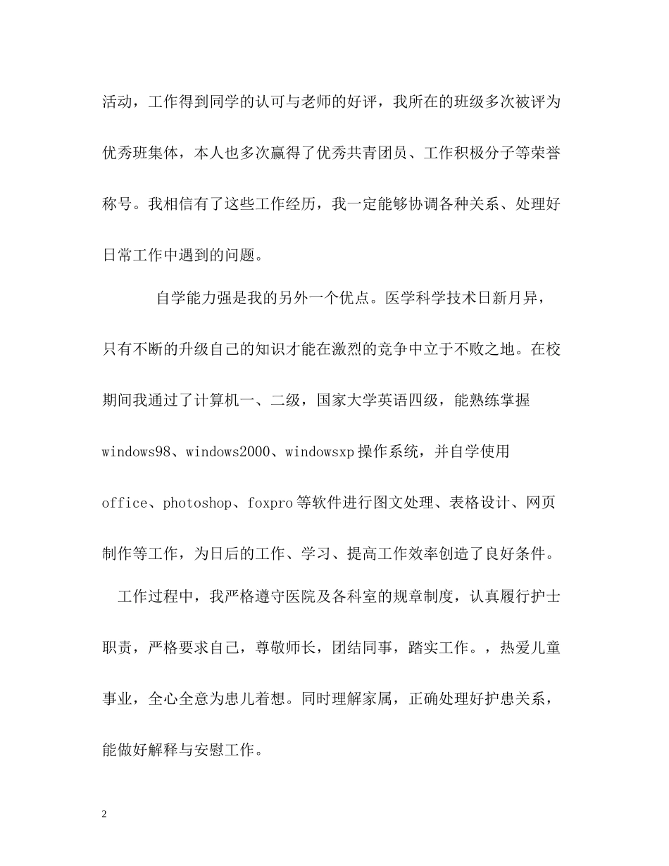 五年的临床专业学习自我评价_第2页