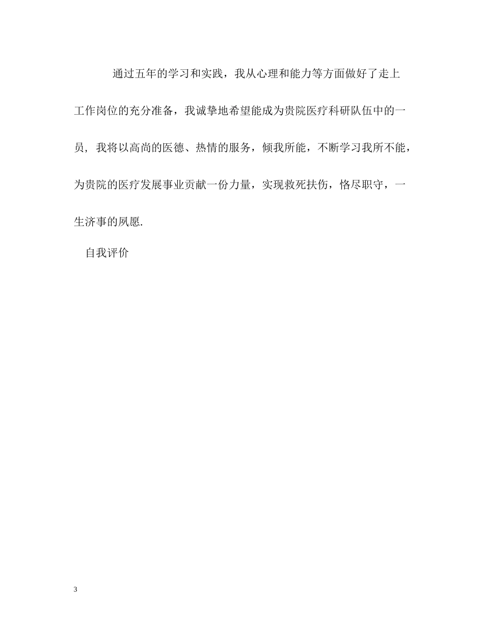 五年的临床专业学习自我评价_第3页