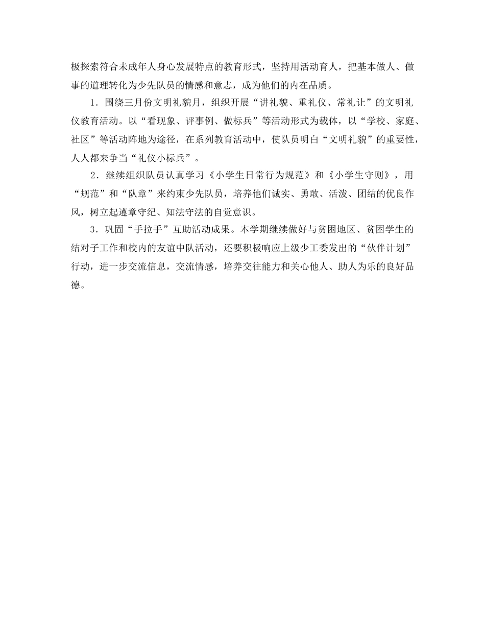 2020年学年少先队工作计划 _第2页