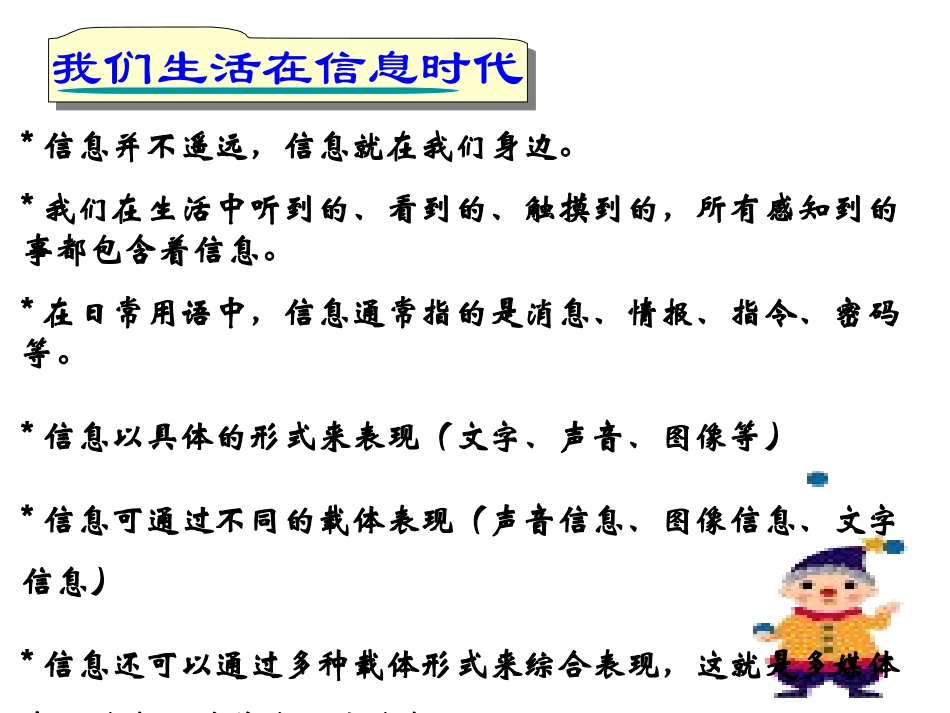 初一年级-信息与信息社会_第2页