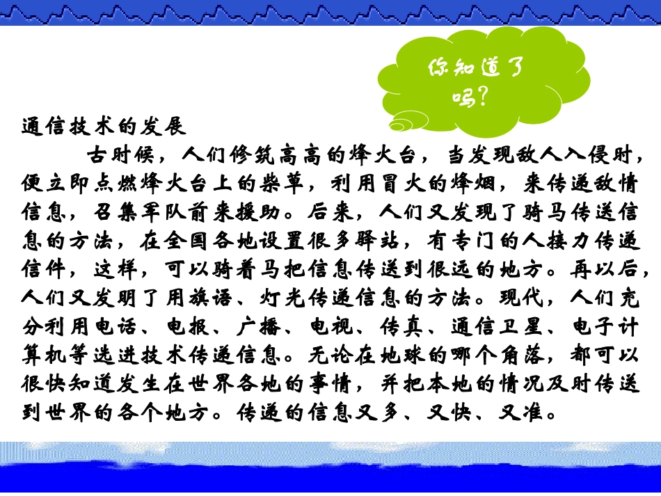初一年级-信息与信息社会_第3页