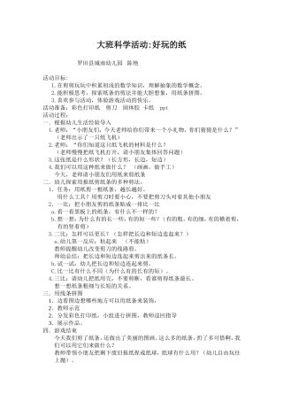 好玩的纸陈艳