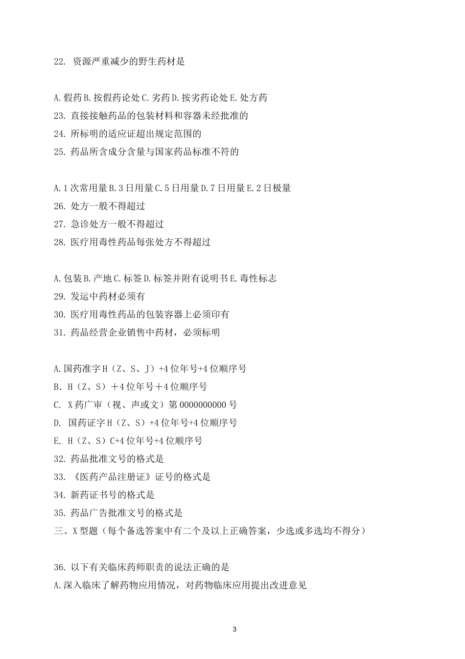 药事管理学-2_第3页