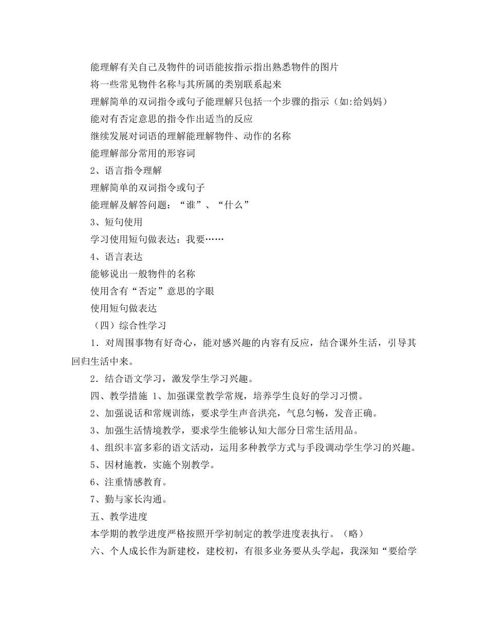 2020年学年度上学期启智班语文教学工作计划范文 _第2页