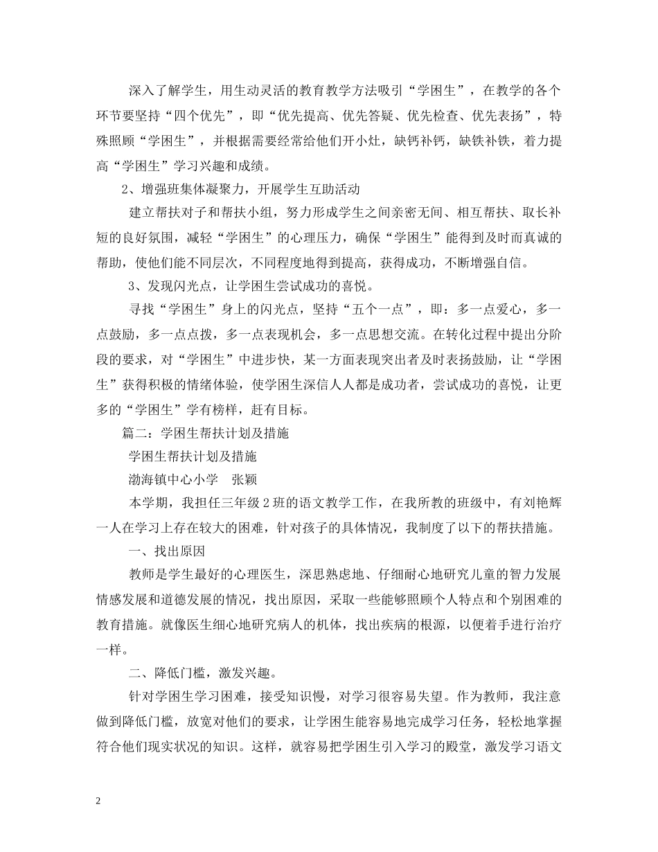 2020年学困生帮扶工作计划 _第2页