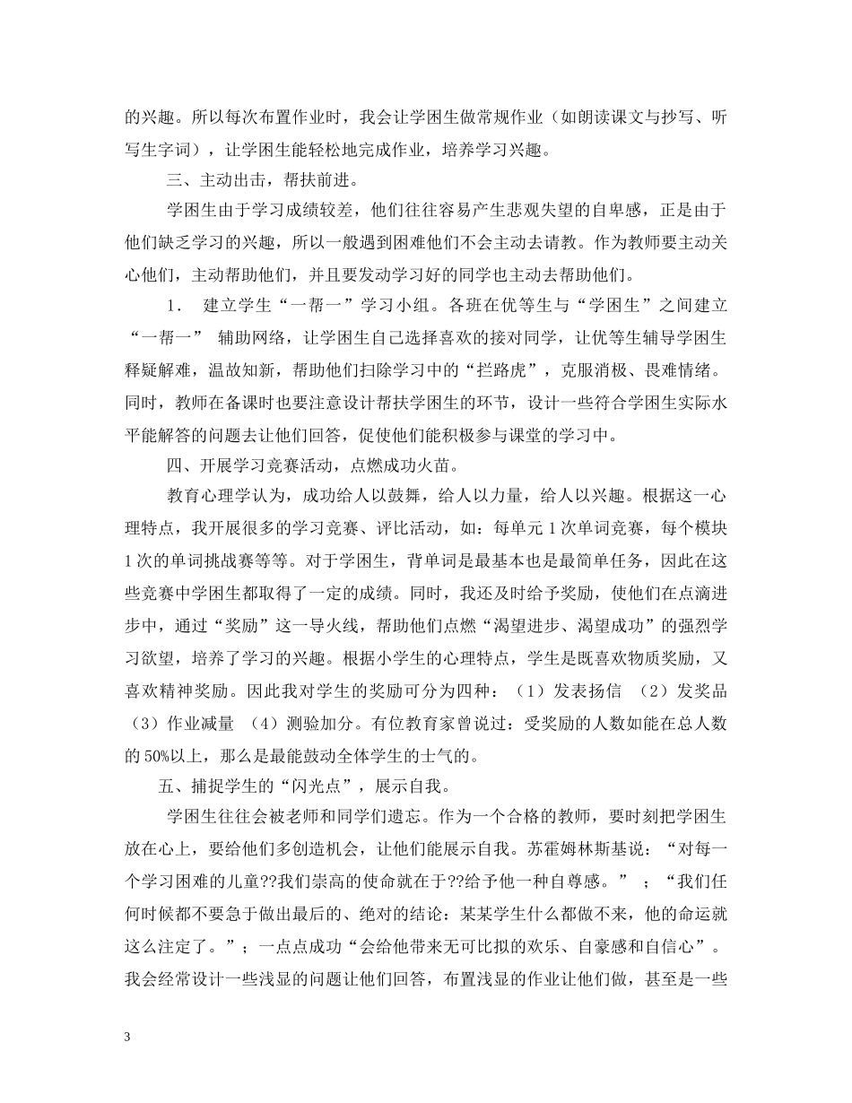 2020年学困生帮扶工作计划 _第3页