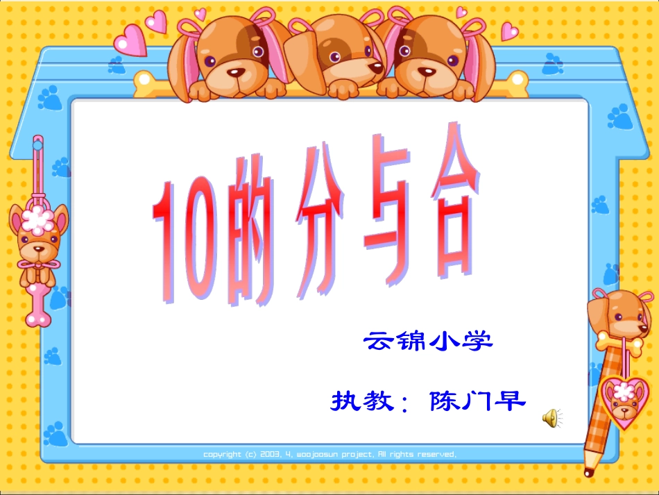 苏教版国标本一年级上册《10的分与合》课件_第1页