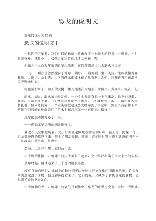 恐龙的说明文