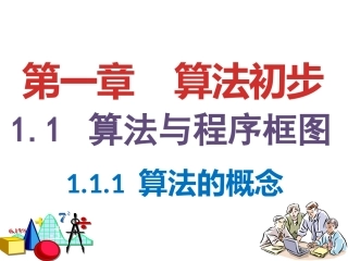 算法的概念x