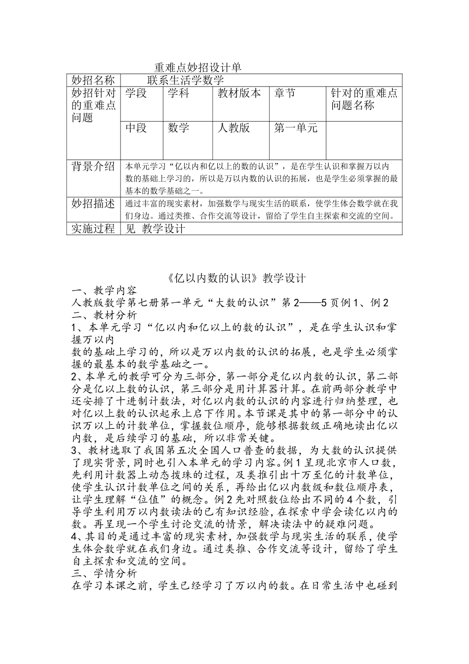 重难点妙招设计单_第1页