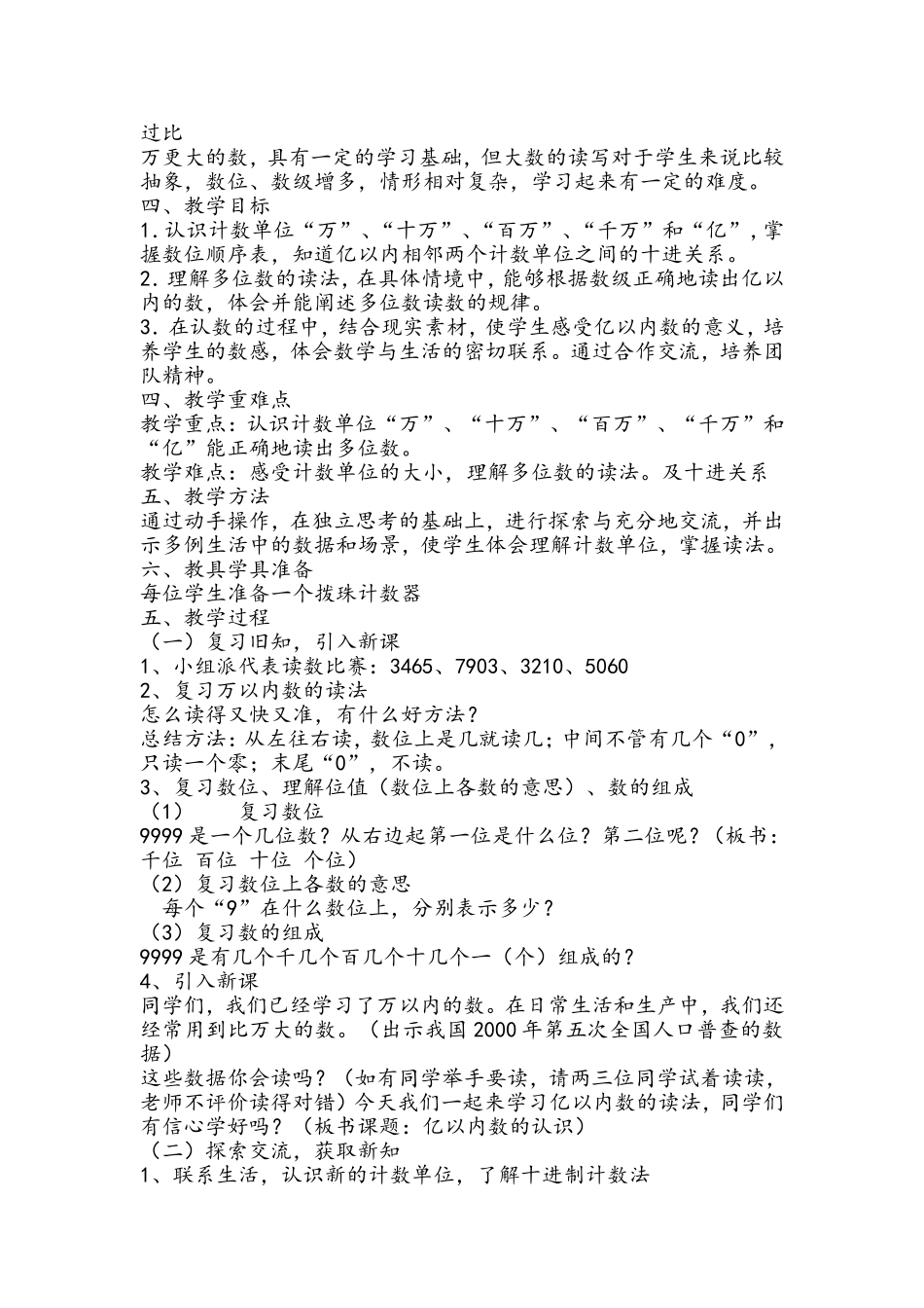 重难点妙招设计单_第2页