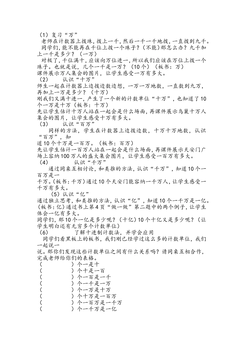 重难点妙招设计单_第3页