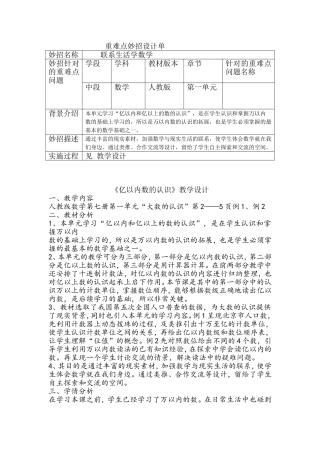 重难点妙招设计单