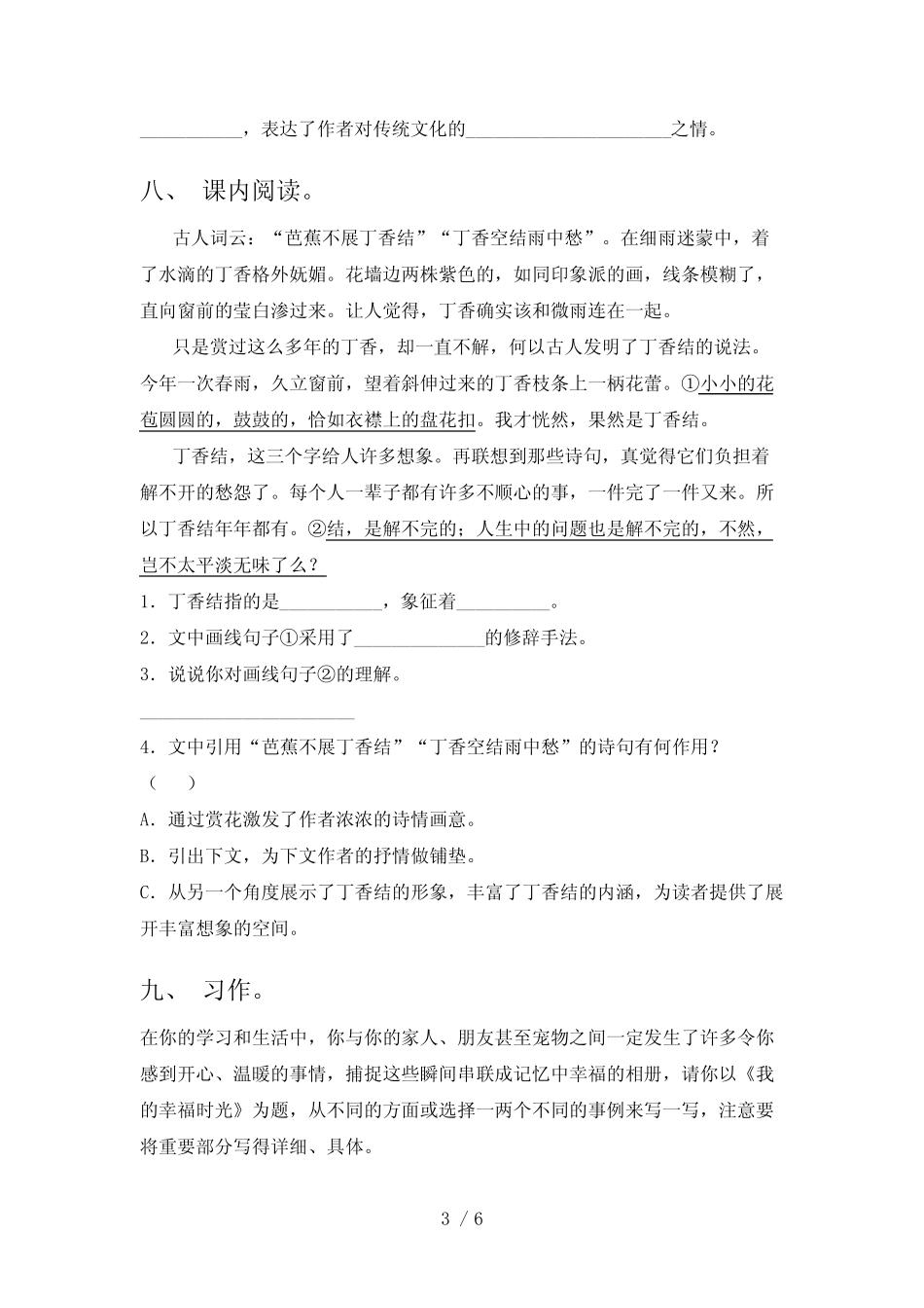 2023—2024年部编版六年级语文下册期中测试卷(参考答案) _第3页