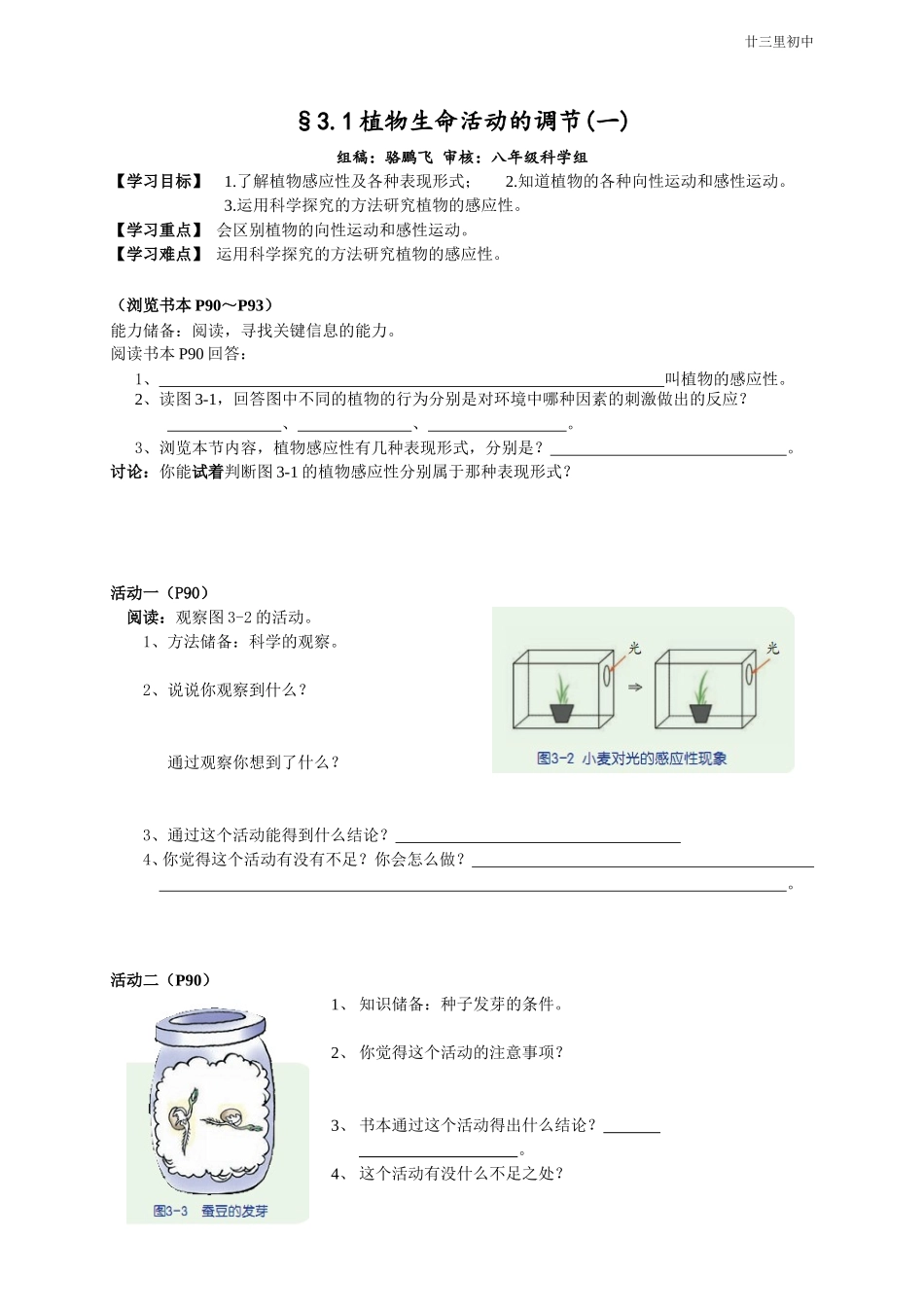 植物生命活动的调节(1)(任务单)_第1页