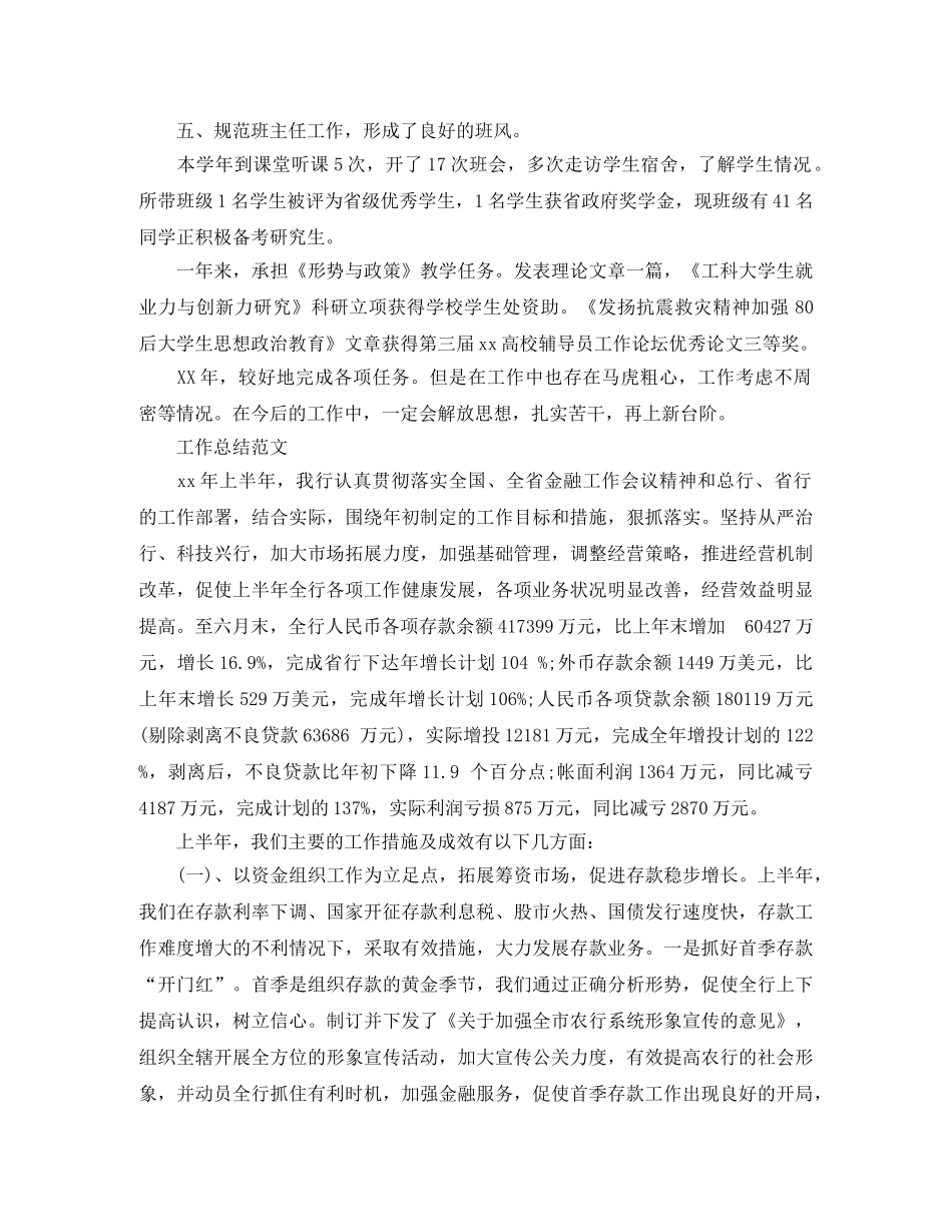 2020年学办主任个人总结范文 _第2页