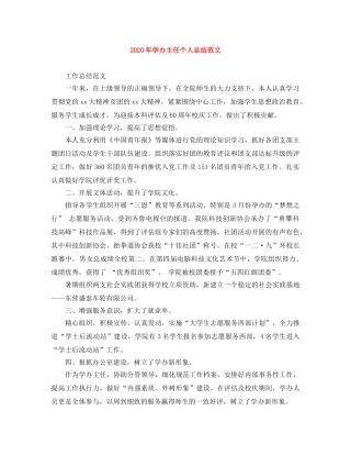 2020年学办主任个人总结范文 