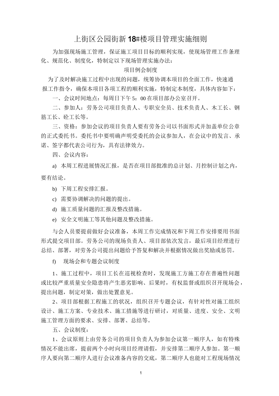 大清包劳务管理(DOC)_第1页