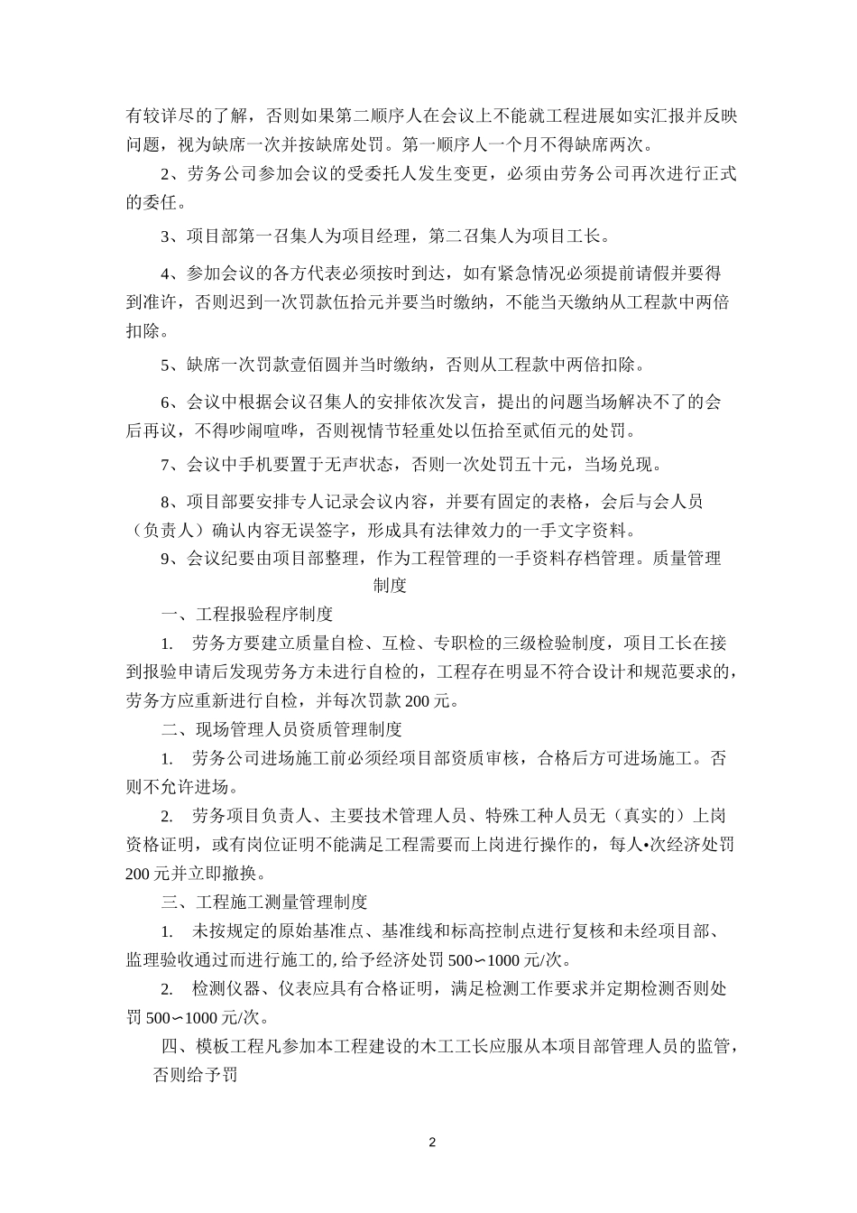 大清包劳务管理(DOC)_第2页