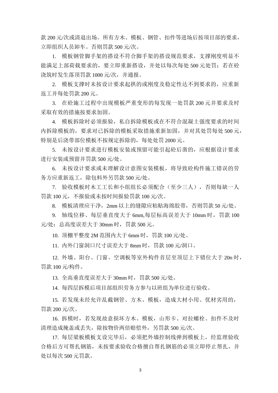 大清包劳务管理(DOC)_第3页