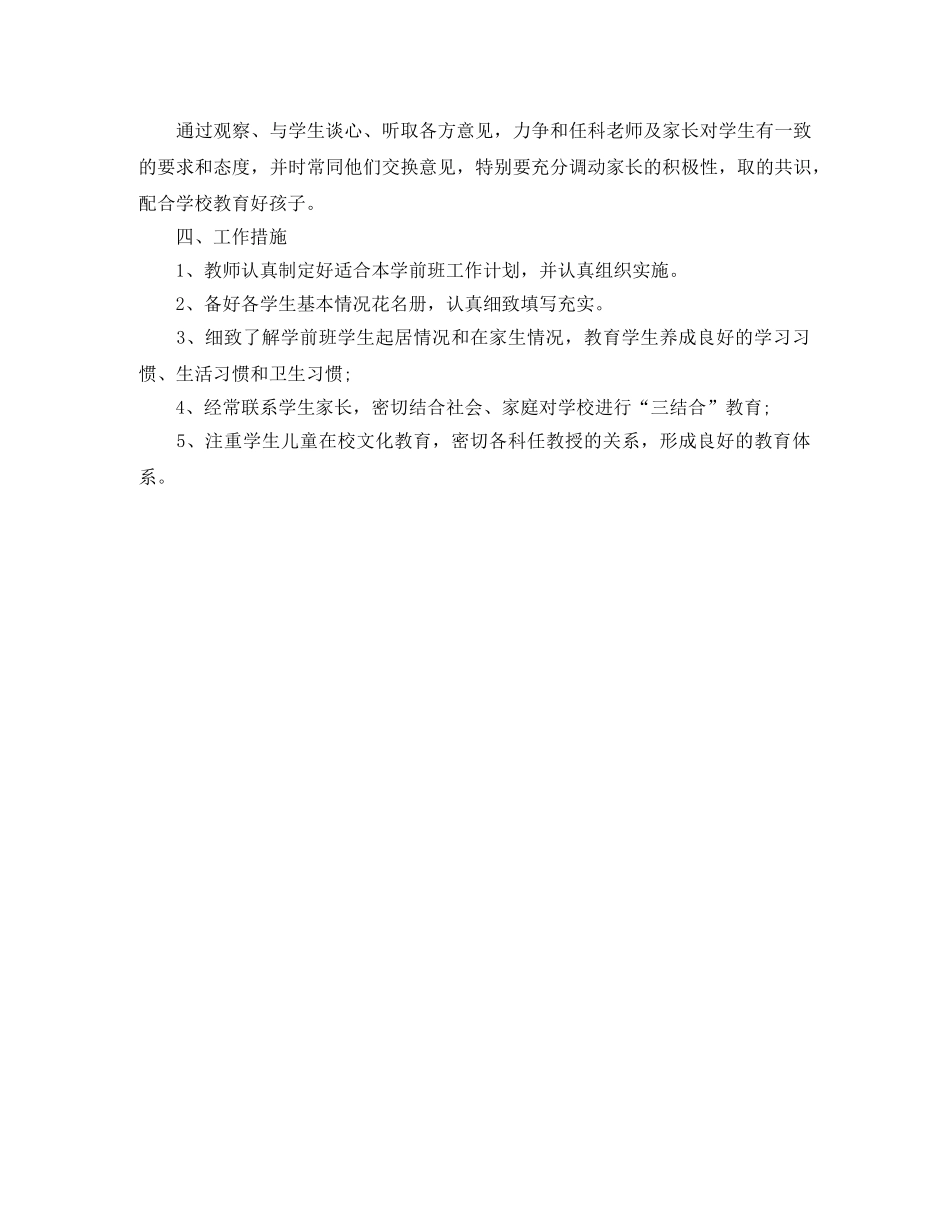 2020年学前班班主任工作计划范文 _第2页
