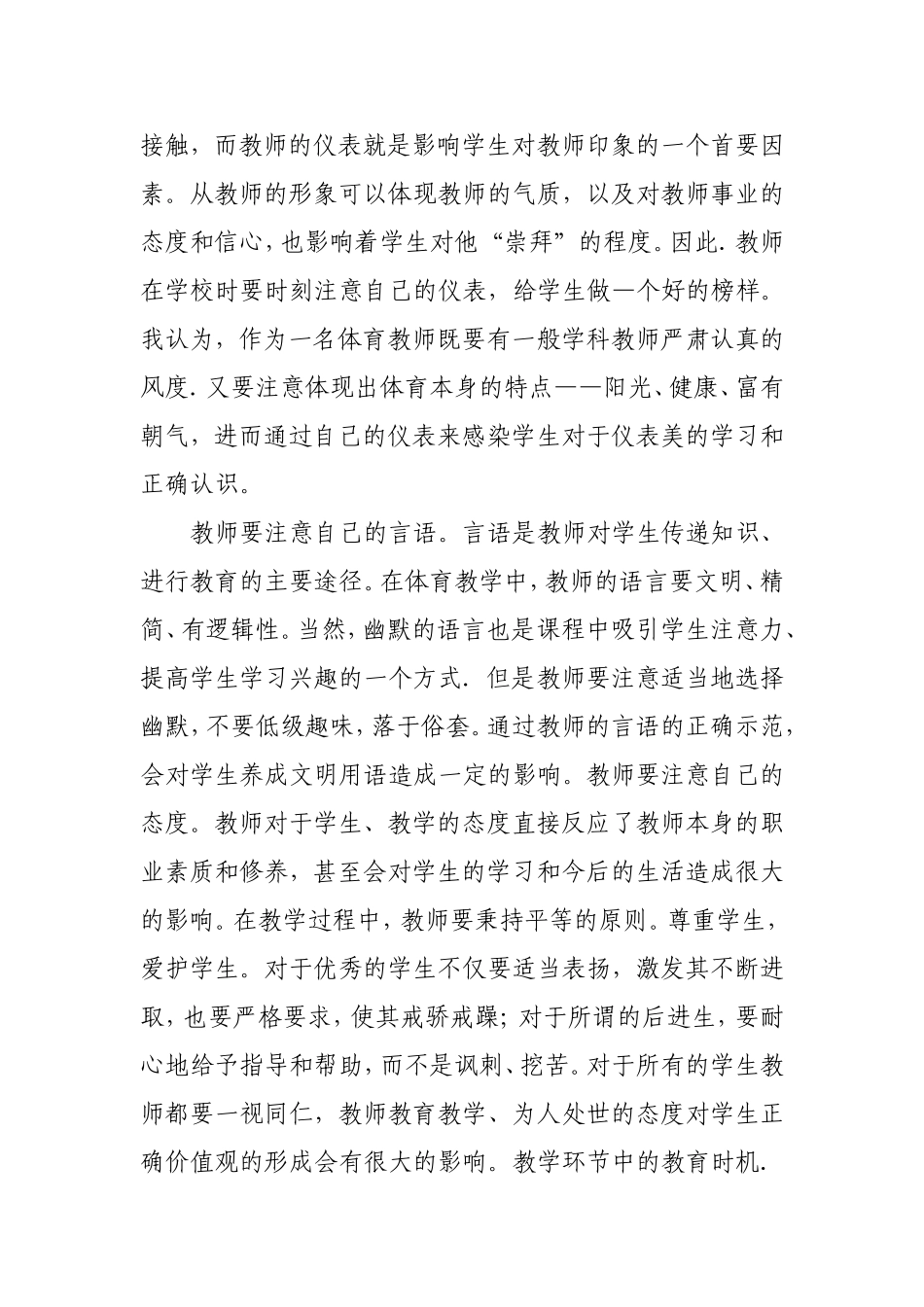 如何在小学体育教学中进行德育教育_第2页