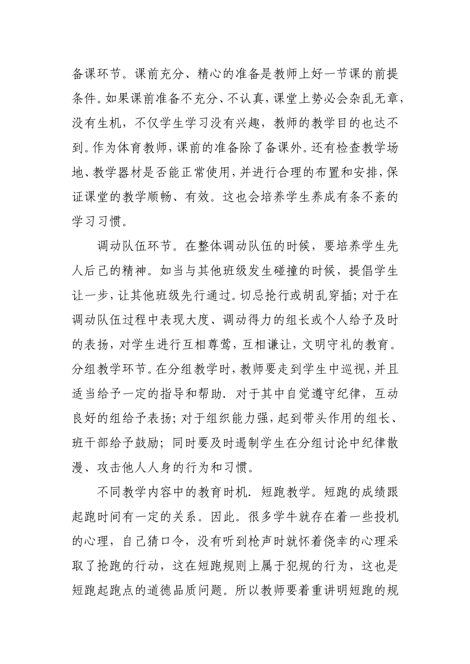 如何在小学体育教学中进行德育教育_第3页