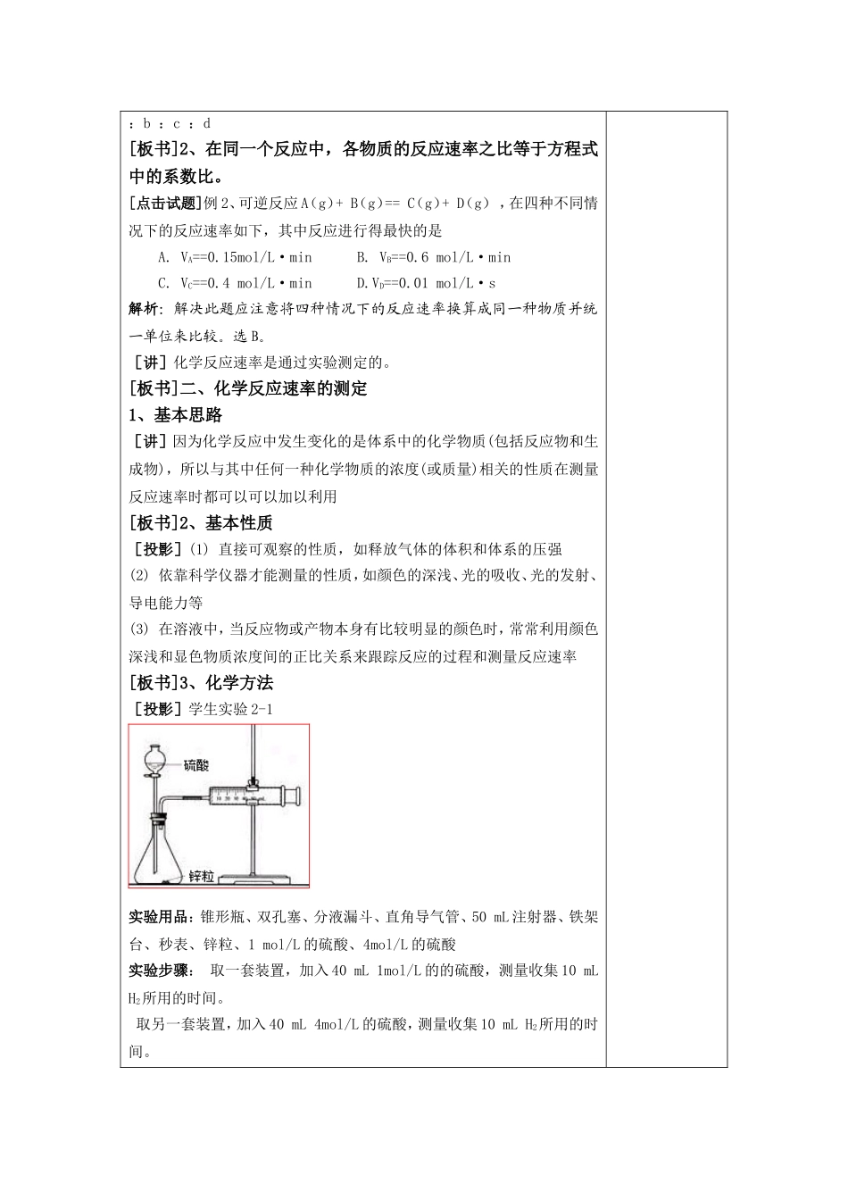 第一节化学反应速率_第3页