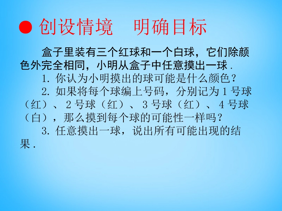 2015秋九年级数学上册2512概率课件（新版）新人教版_第2页