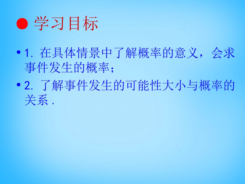 2015秋九年级数学上册2512概率课件（新版）新人教版_第3页