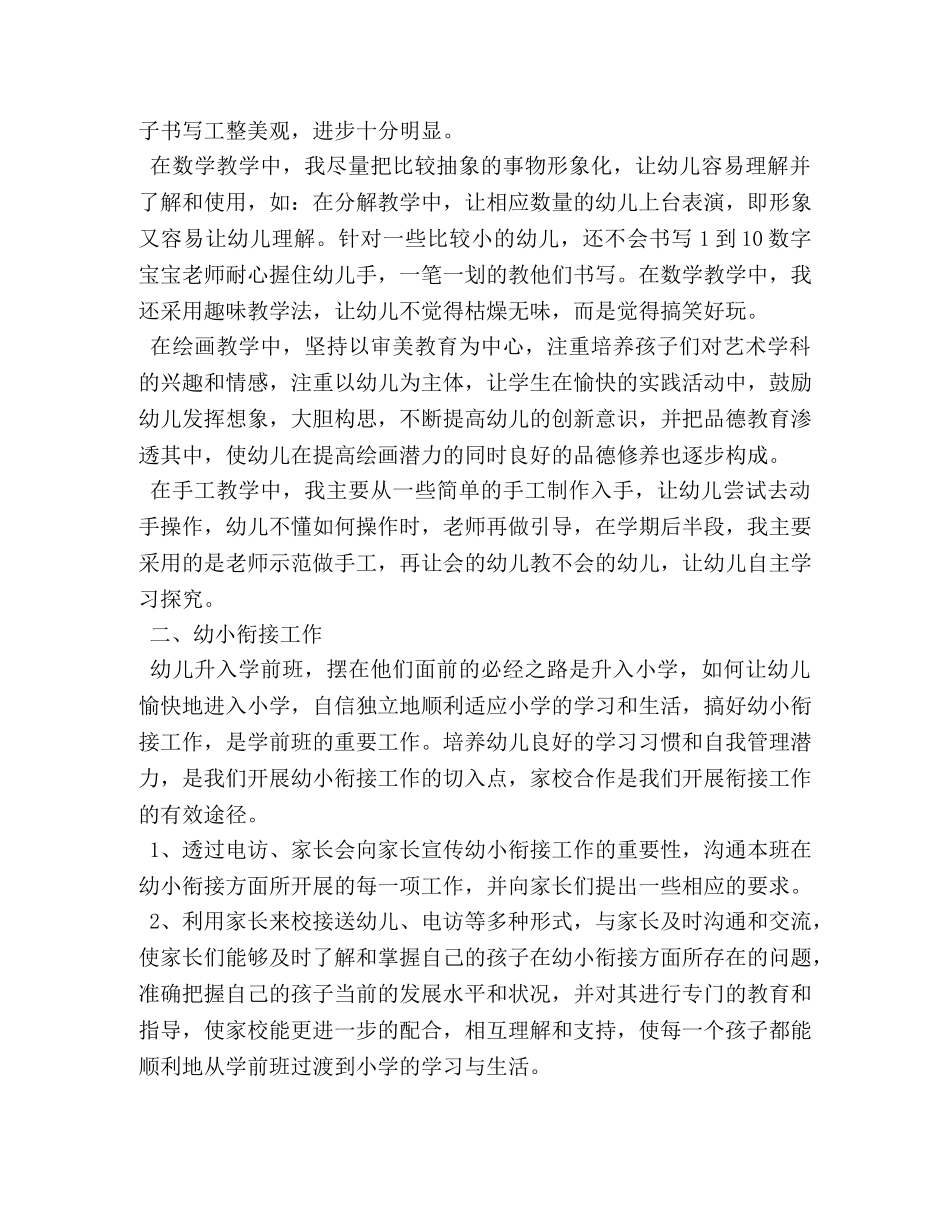 2020年学前班教师个人工作总结 _第2页