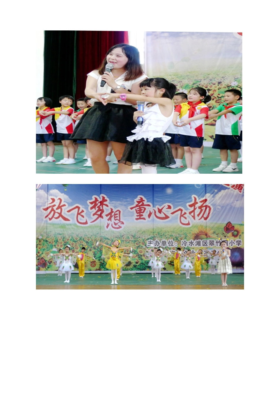 翠竹园小学家校携手庆六一_第2页