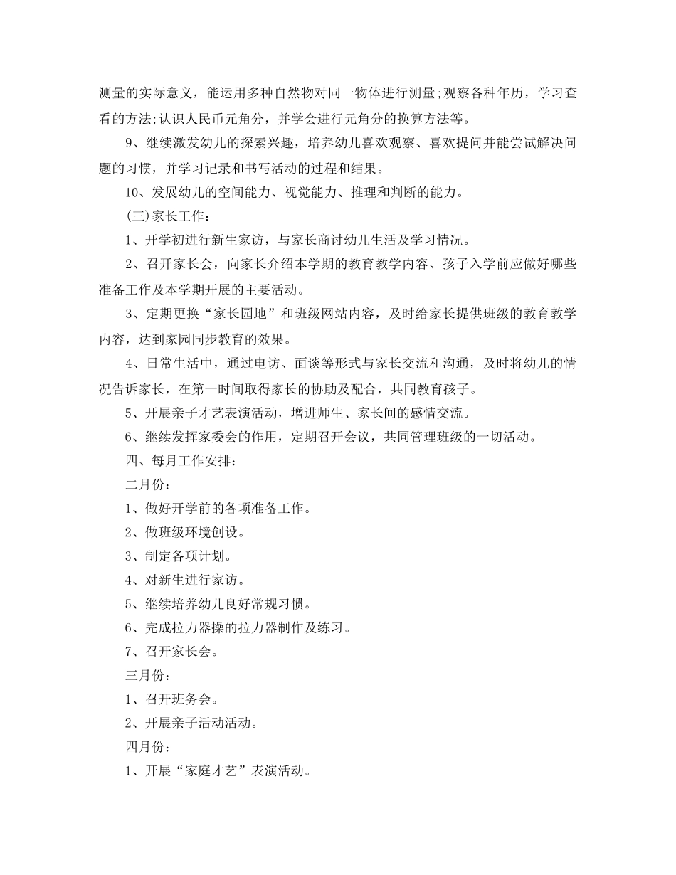 2020年学前班班主任班级工作计划 _第3页