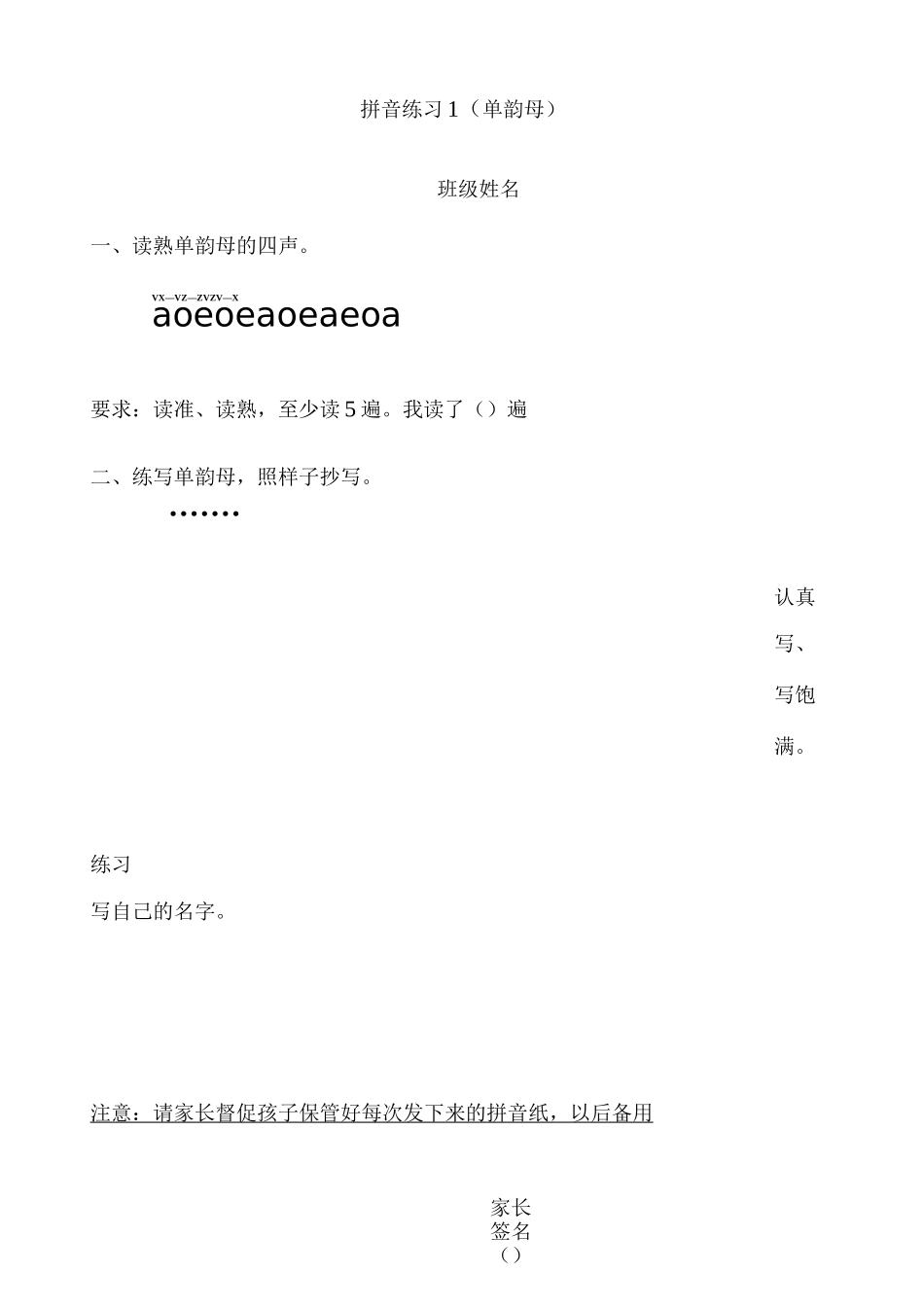 幼小衔接拼音练习_第1页