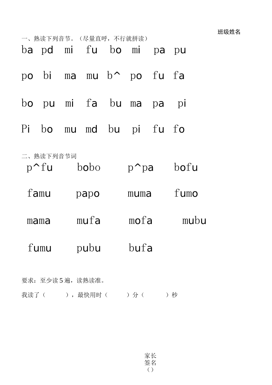 幼小衔接拼音练习_第3页
