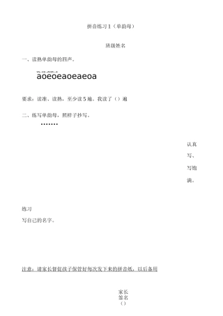 幼小衔接拼音练习