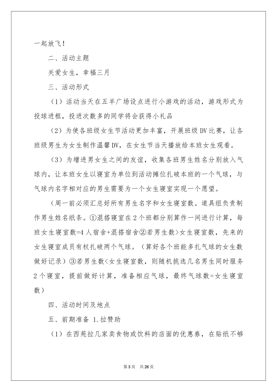 活动策划范本汇编八篇_第3页